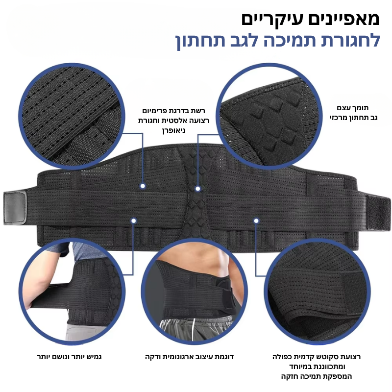 מחוך גב אורטופדי – הקלה מיידית מכאבי גב וסיאטיקה