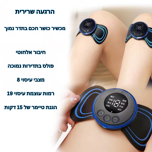 מכשיר עיסוי חשמלי מיני לגירוי שרירים – לשחרור כאבים בגב, כתפיים ורגליים