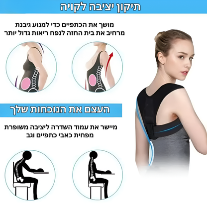 מתקן יציבה מתכוונן ונושם לגב ולכתפיים – מתאים לגברים ולנשים, לשימוש בבית או במשרד