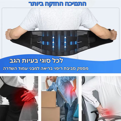 מחוך תמיכה מותני מתכוונן – הקלה מיידית בכאבי גב תחתון, מתאים להרמות, פריצת דיסק וסיאטיקה