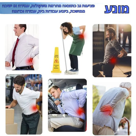 מחוך גב אורטופדי – הקלה מיידית מכאבי גב וסיאטיקה
