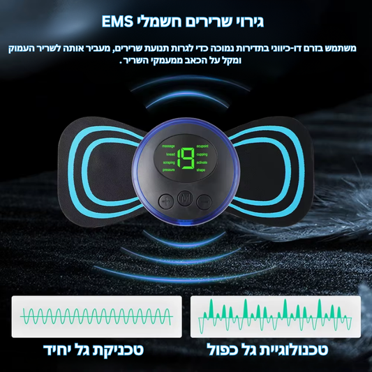 מכשיר עיסוי חשמלי מיני לגירוי שרירים – לשחרור כאבים בגב, כתפיים ורגליים 