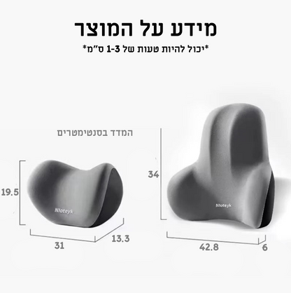 כרית תמיכה לרכב מכותנת זיכרון – כרית לומבאר וכרית ראש לנהיגה נוחה